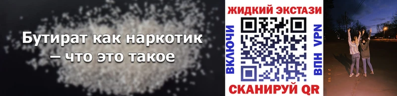 БУТИРАТ 99% закладки Кораблино